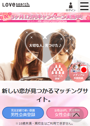 ラブサーチのサイトイメージ