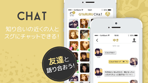 LINEのようなチャット形式のメールでやり取り