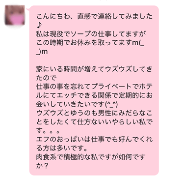 ハッピーメール調査時にで業者が送ってきたメッセージの実例②