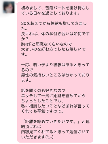 ハッピーメール調査時にで業者が送ってきたメッセージの実例③