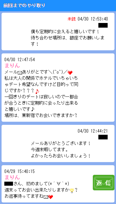 援デリ業者からのメール