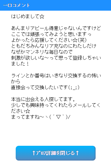 キャッシュバッカーのプロフィールコメントの内容