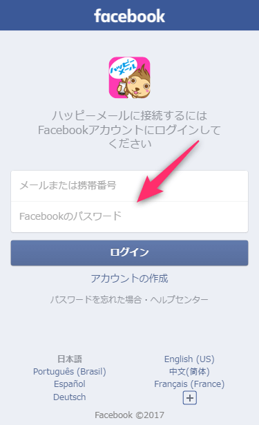 facebook IDでのログイン