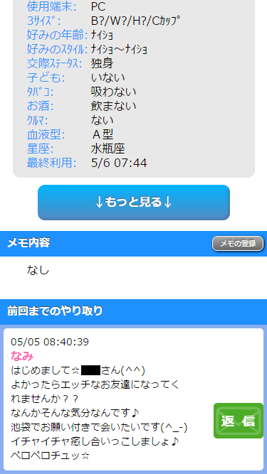 業者からのメールの実例①