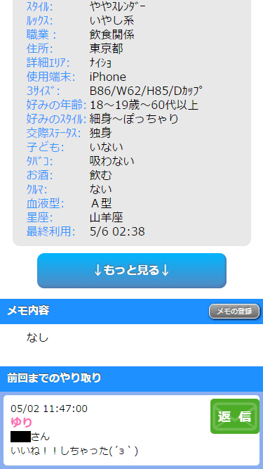 業者からのメールの実例②