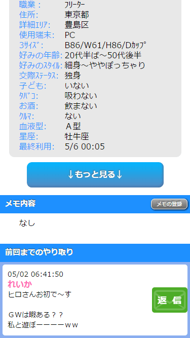 業者からのメールの実例③