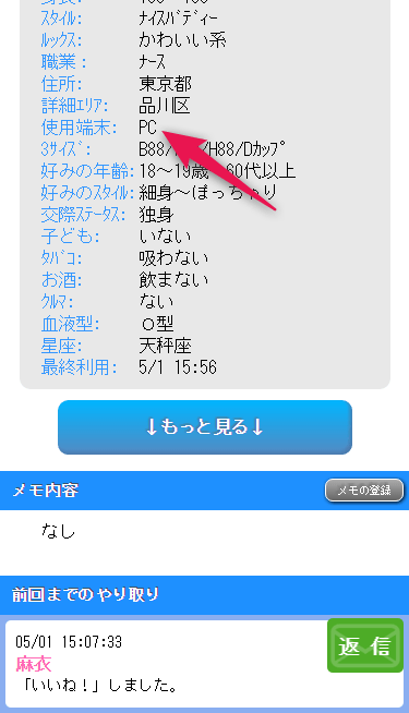 「いいね！」を送ってきた女性のアクセス状況（使用端末）