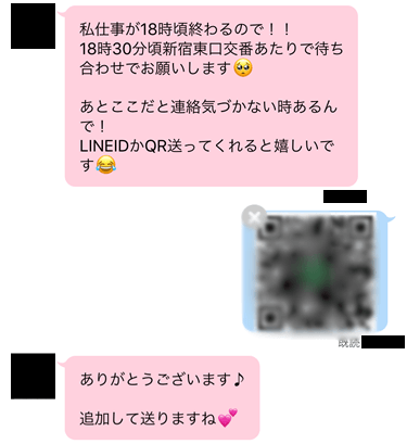 ハッピーメールで援交や割り切り以外で出会えたときのメッセージ画面