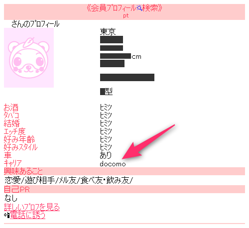 ドコモ利用者のプロフィールサンプル