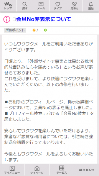 会員No非表示のお知らせ