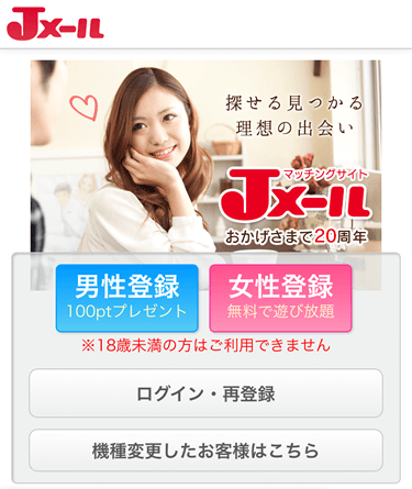 Jメールの公式サイトTOP画面