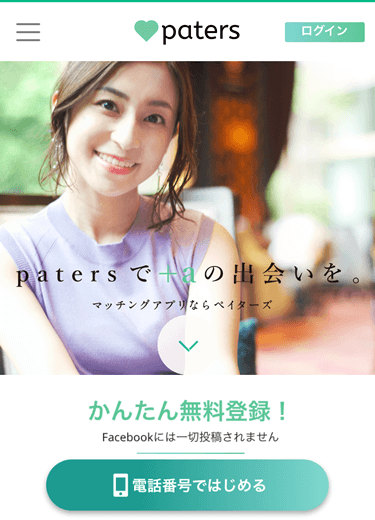 ペイターズの公式サイトTOP画面