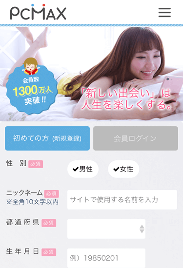 PCMAXの公式サイトTOP画面