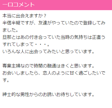 典型的な援デリのサクラ女性のプロフィールの実例