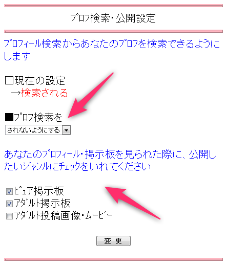 プロフィールの公開・非公開設定