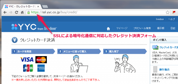 SSLに対応した安全性の高いクレジット決済フォーム