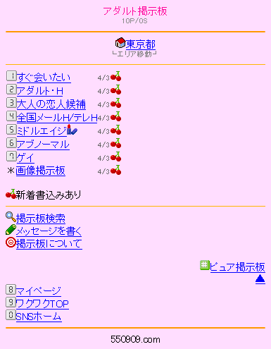 ワクワクメールの掲示板