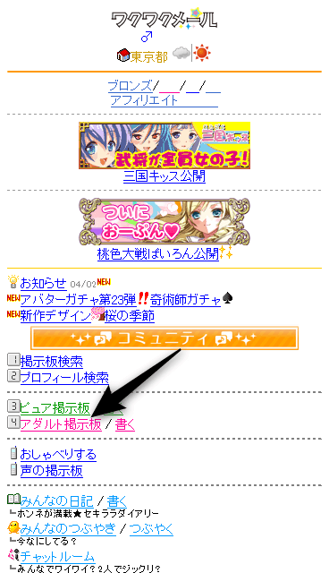 「アダルト掲示板」から進む